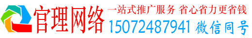 寿县官理网络推广竞价
